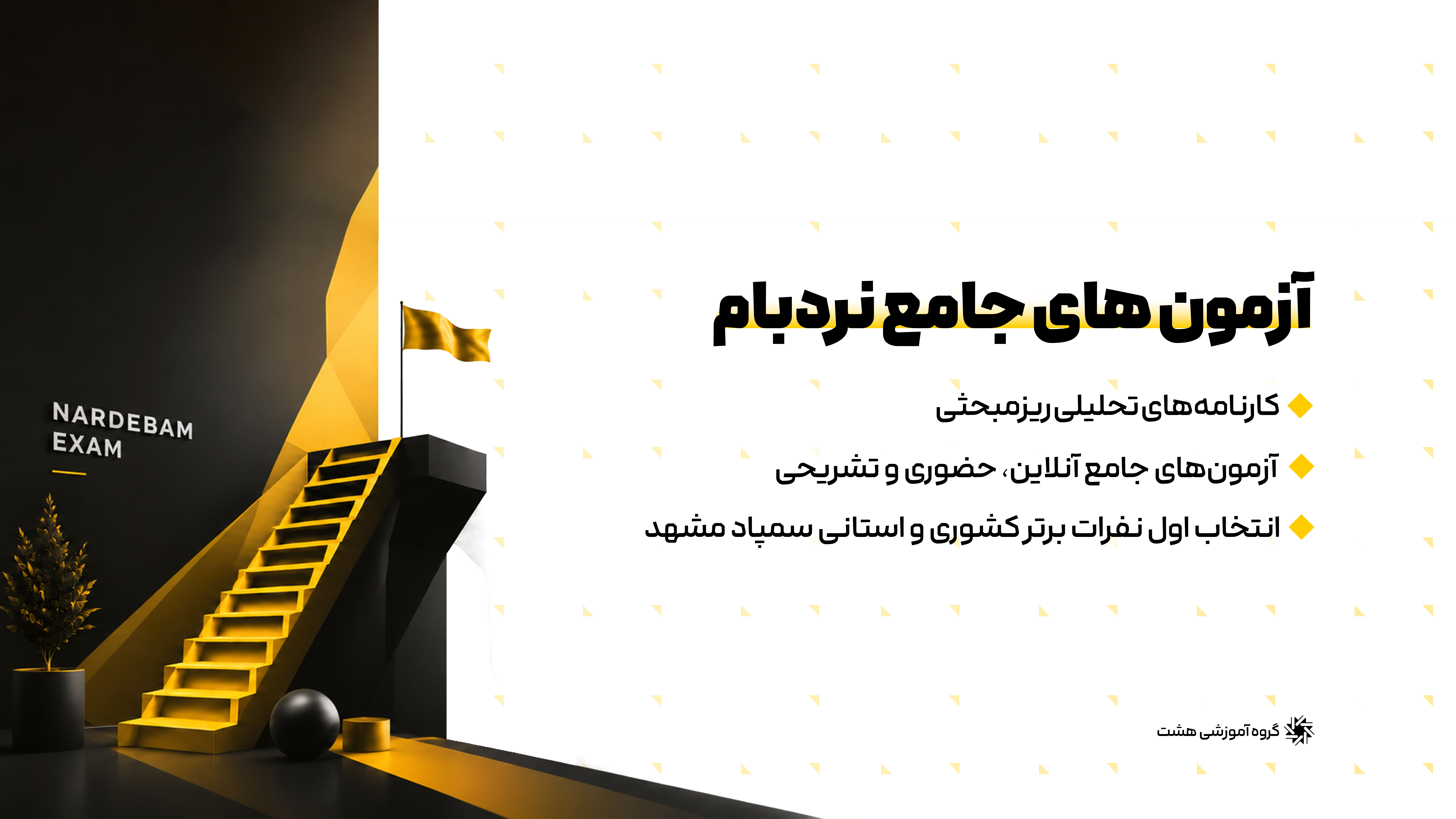 دانش‌آموزان مؤسسه آموزشی هشت