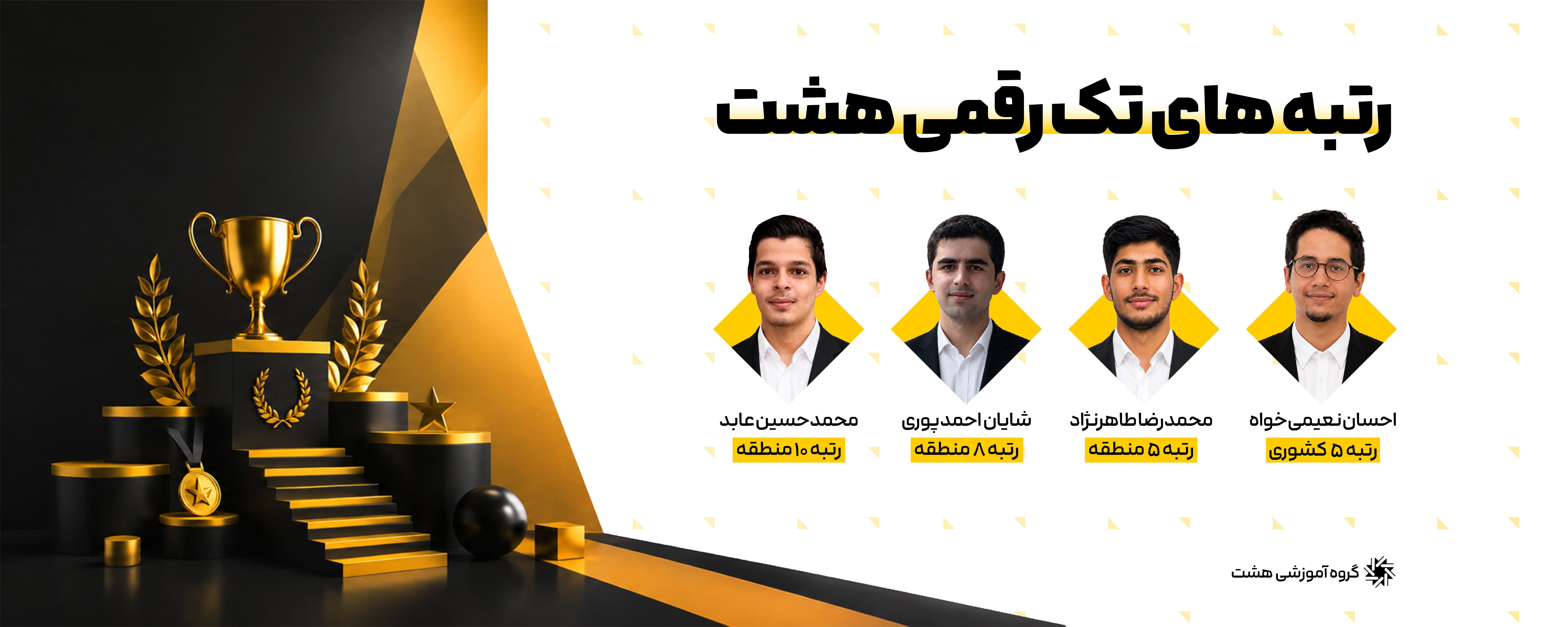 امیر امیری، رتبه ۲ کنکور